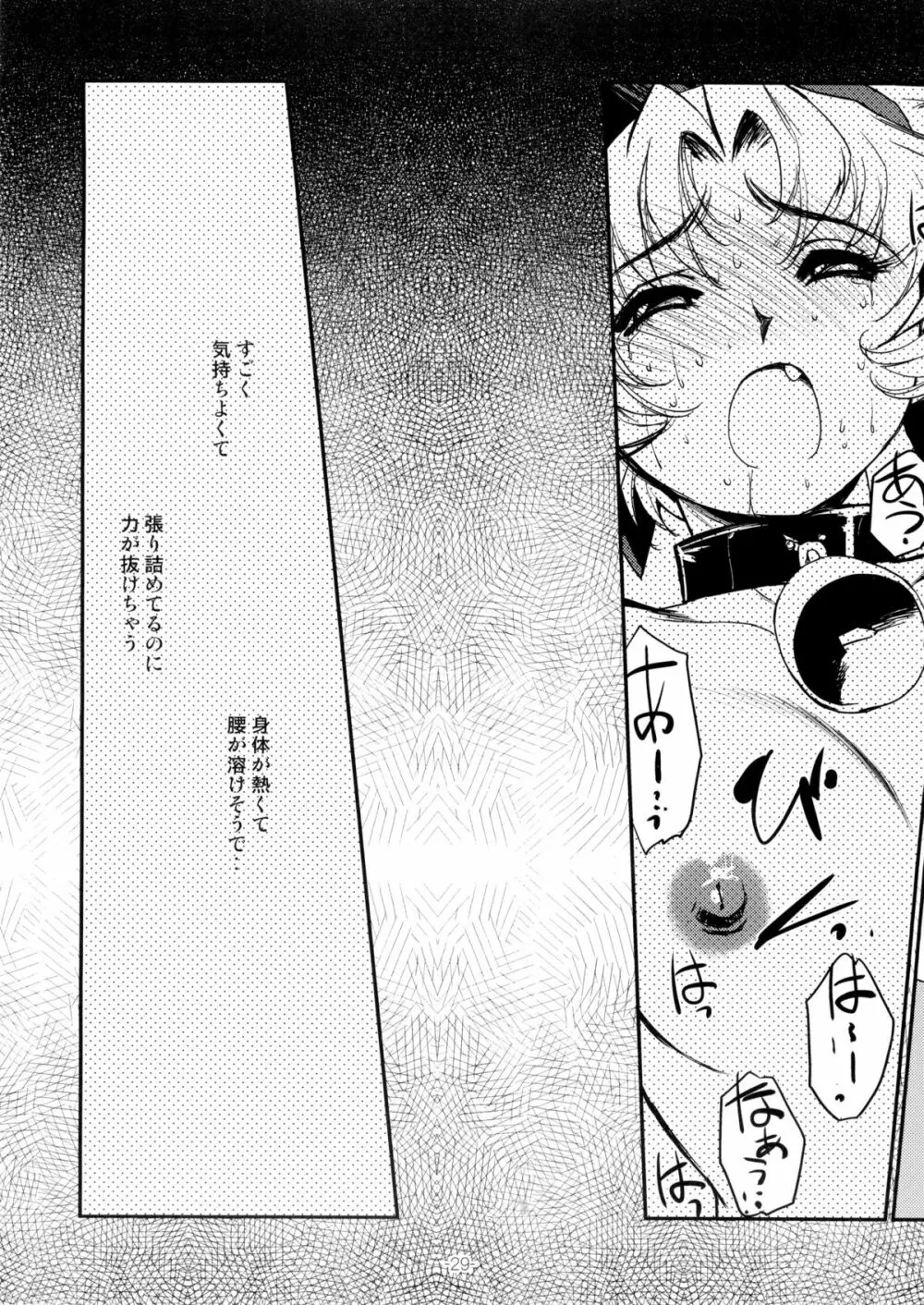 猫好きな悪魔とその飼い猫の話 - page33