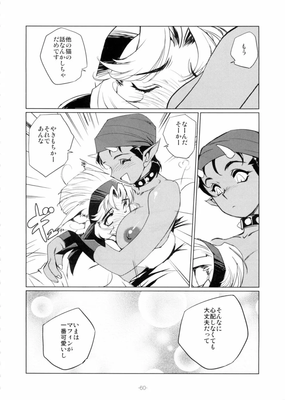 猫好きな悪魔とその飼い猫の話 - page67