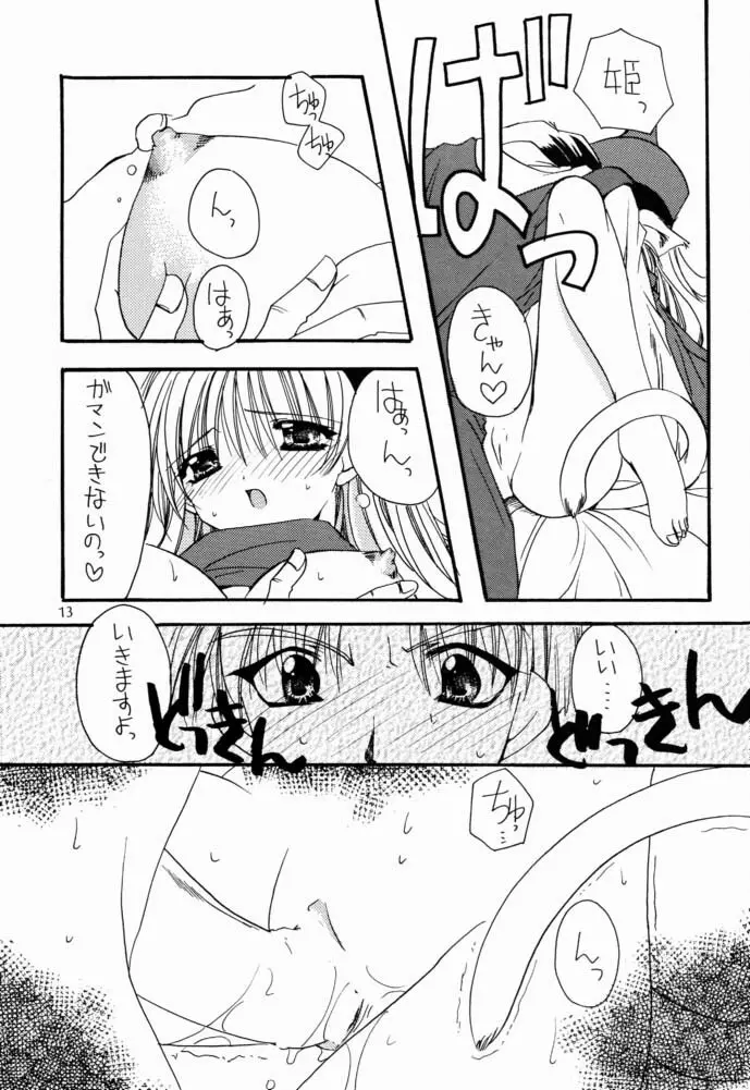 LVup行進曲 - page12