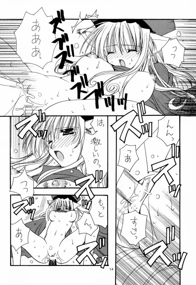 LVup行進曲 - page13