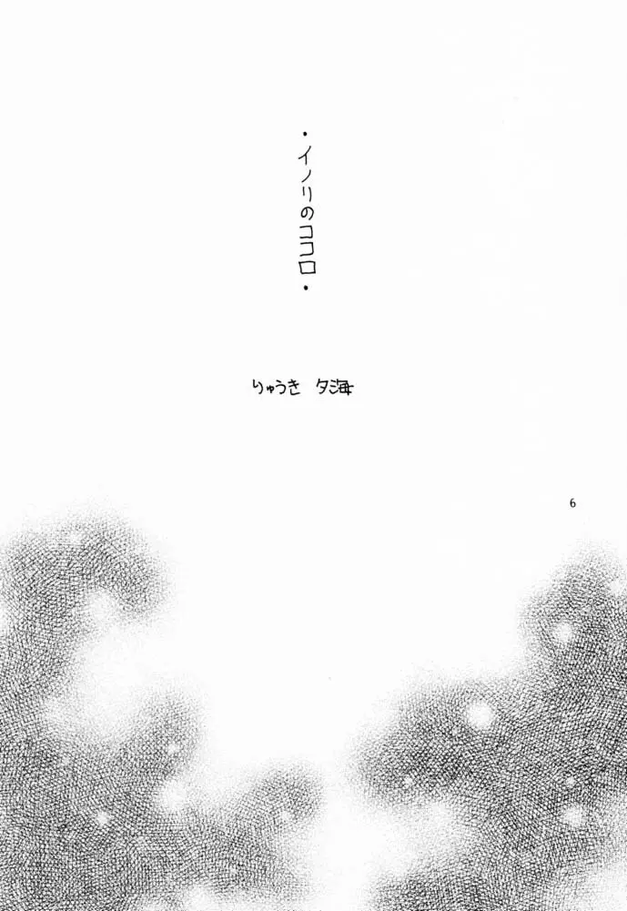 LVup行進曲 - page5