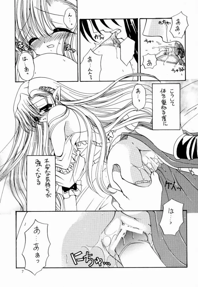 LVup行進曲 - page6