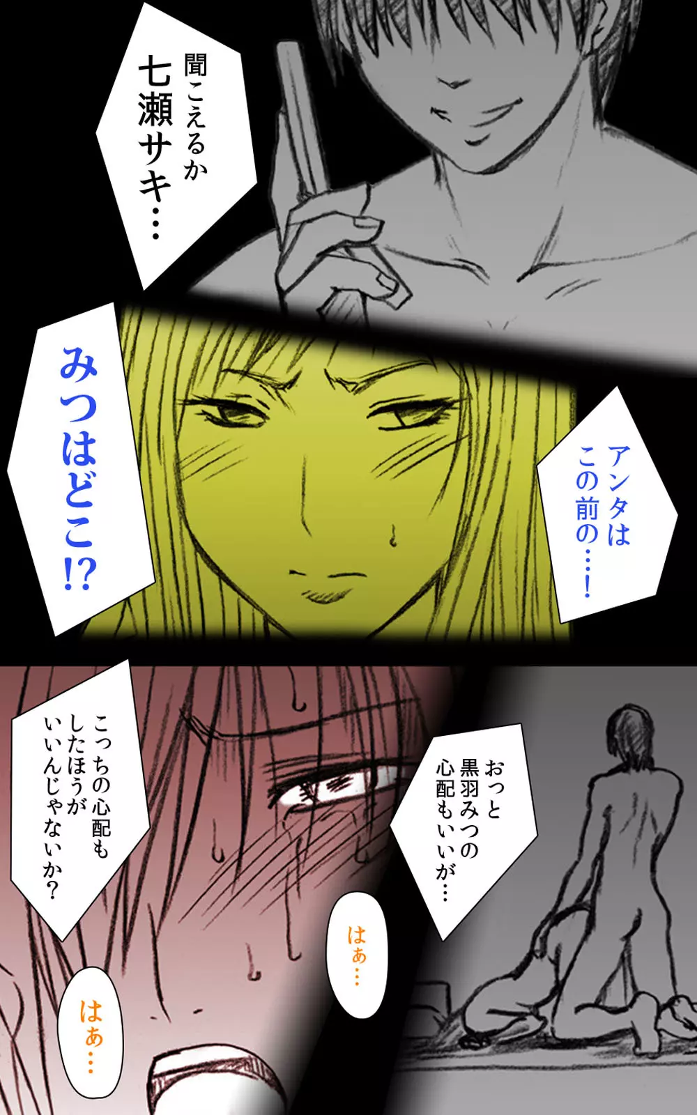 クリムゾンガールズ Complete版 - page123