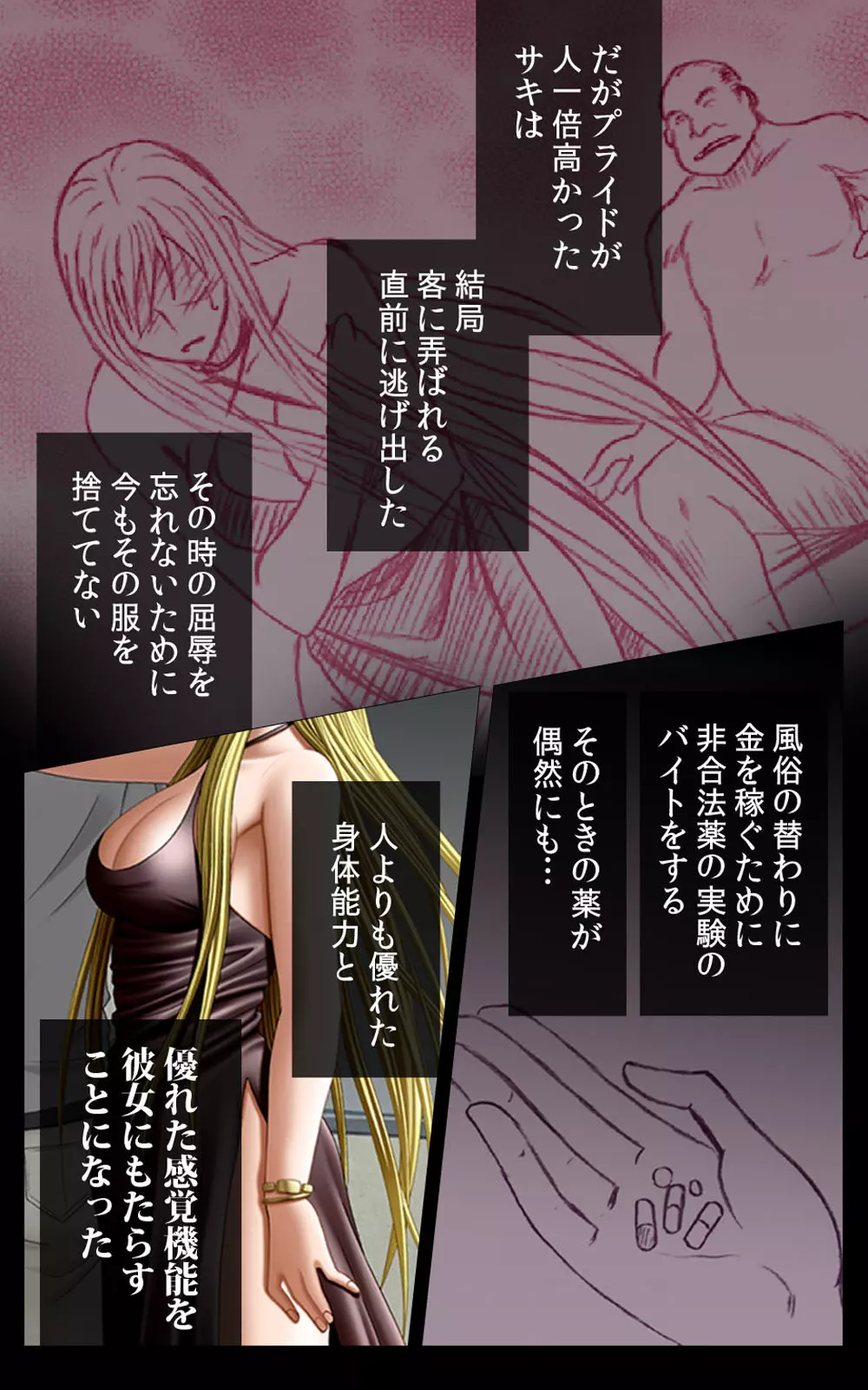 クリムゾンガールズ Complete版 - page193