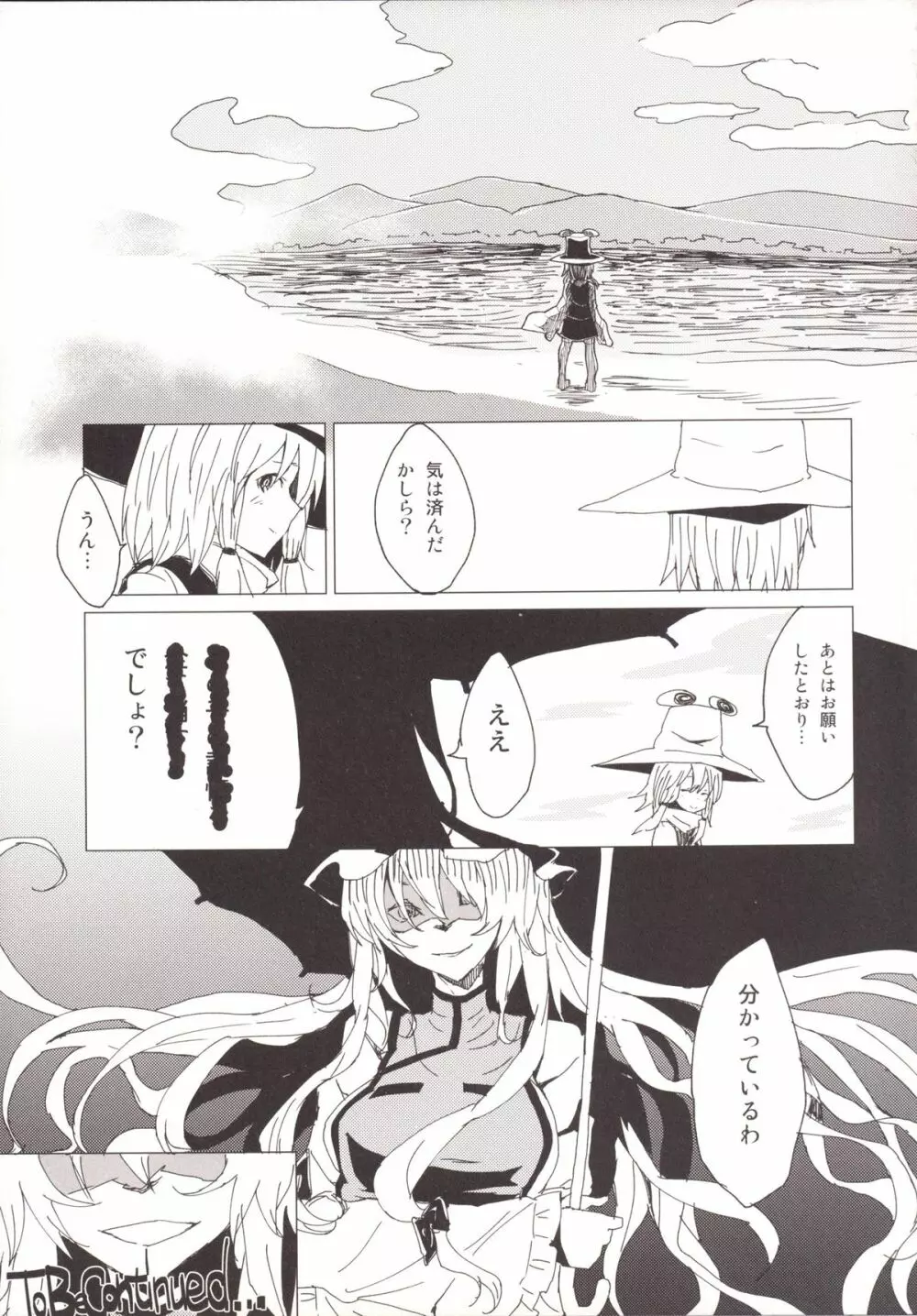 すわショタ3.5 諏訪子様とだらだらえろいこと - page18