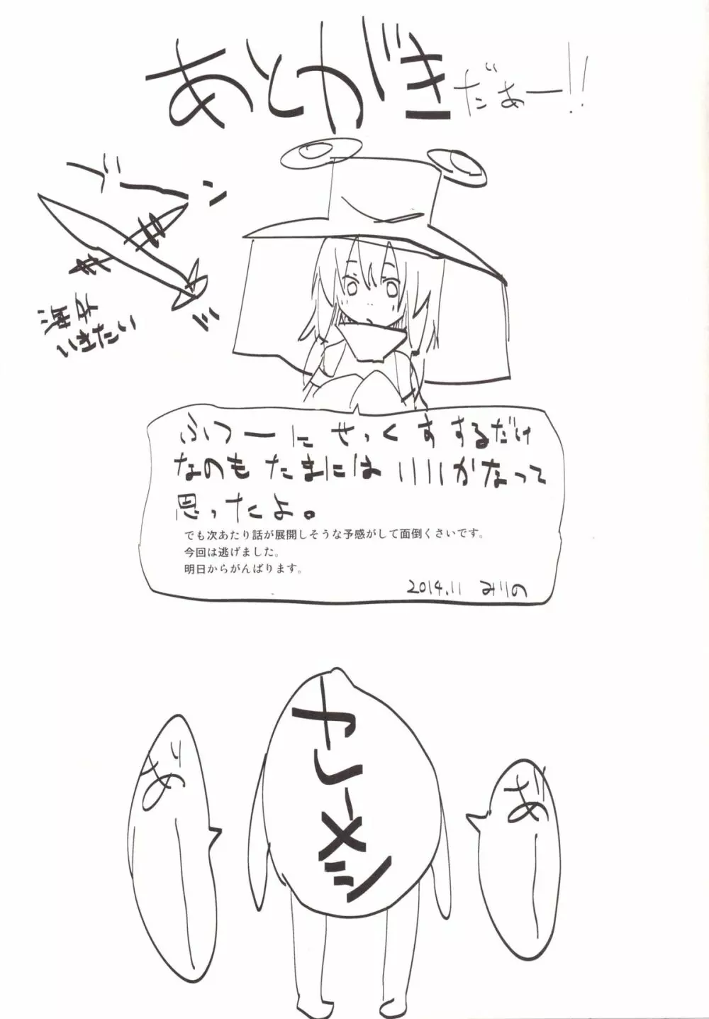 すわショタ3.5 諏訪子様とだらだらえろいこと - page20