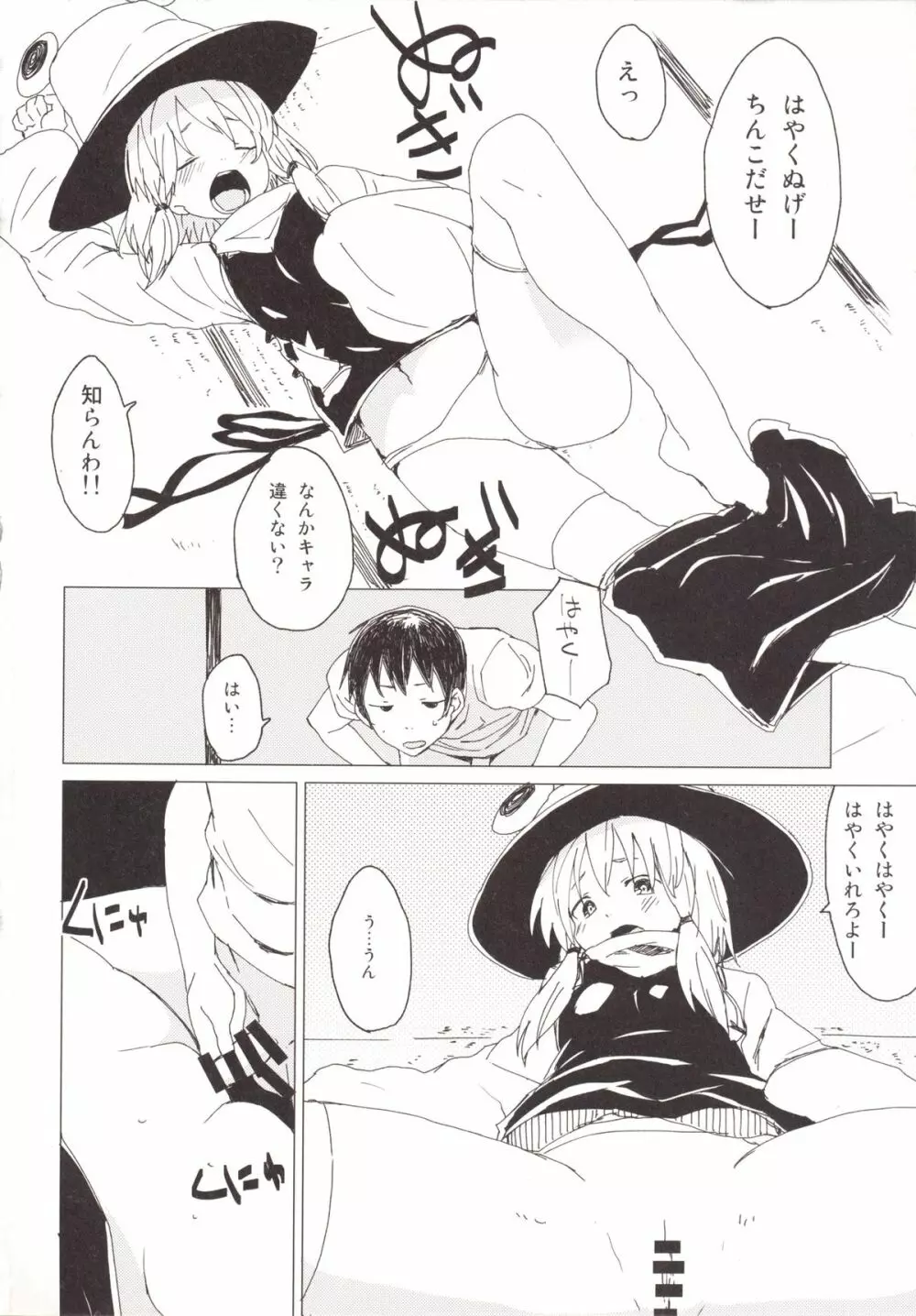 すわショタ3.5 諏訪子様とだらだらえろいこと - page3