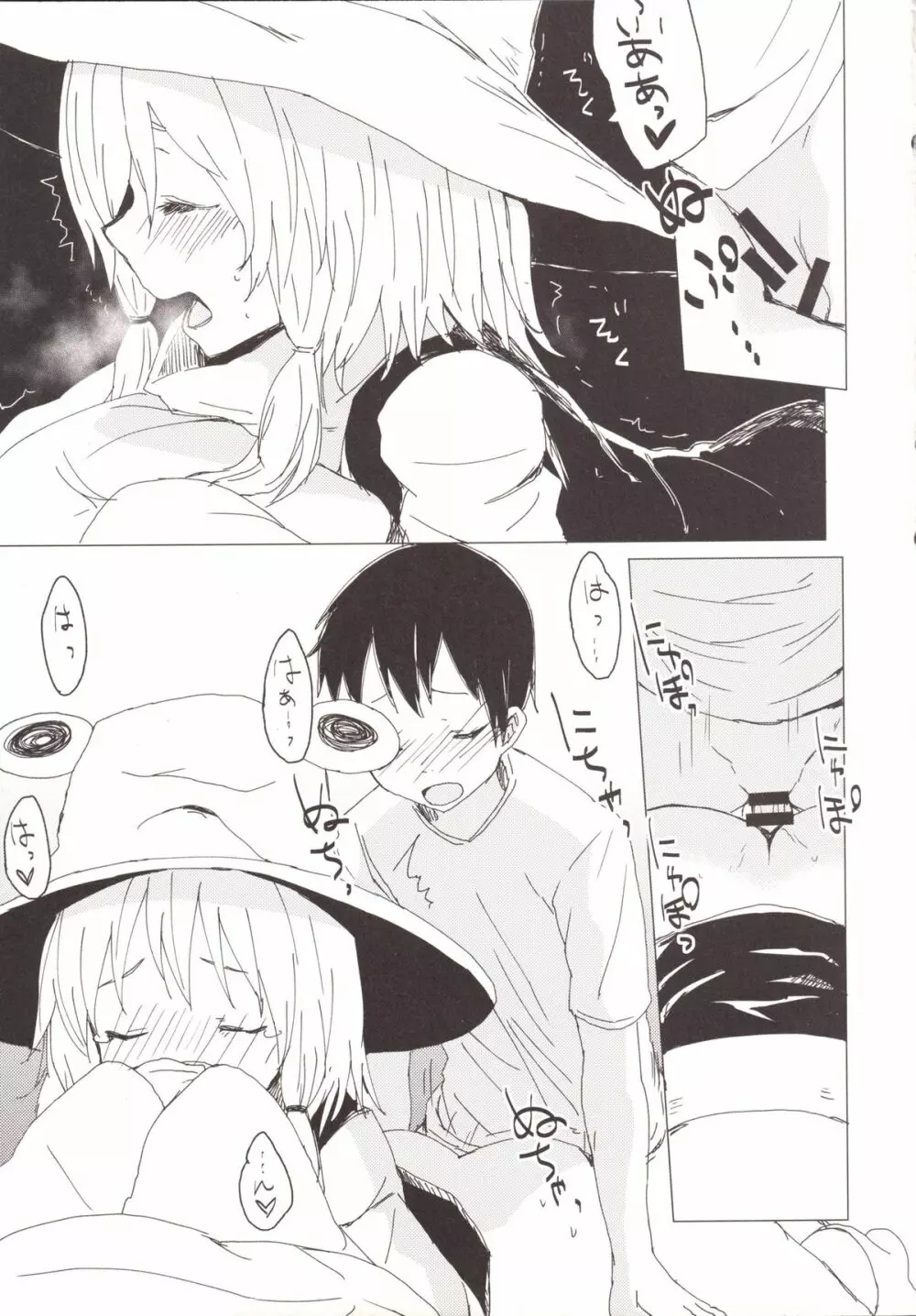 すわショタ3.5 諏訪子様とだらだらえろいこと - page8