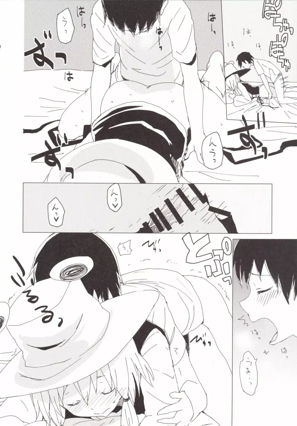 すわショタ3.5 諏訪子様とだらだらえろいこと - page9
