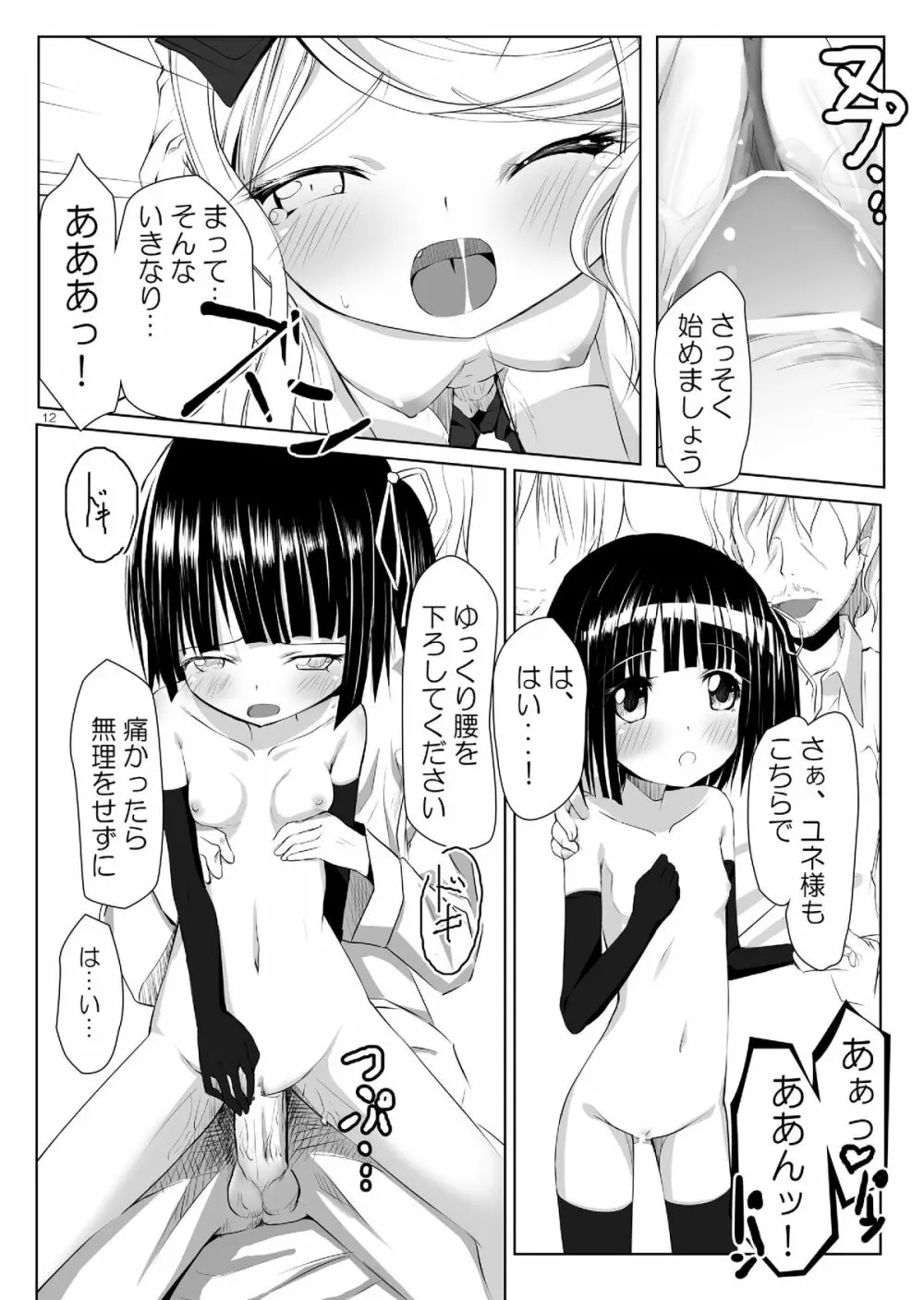 異国絵画のジャポネーズ - page11