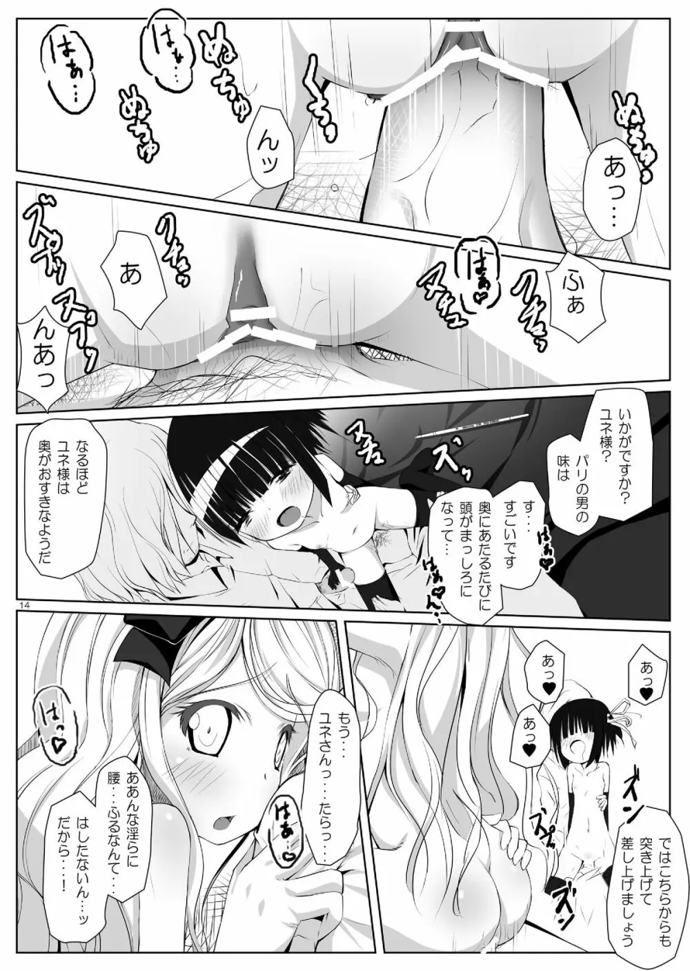 異国絵画のジャポネーズ - page13