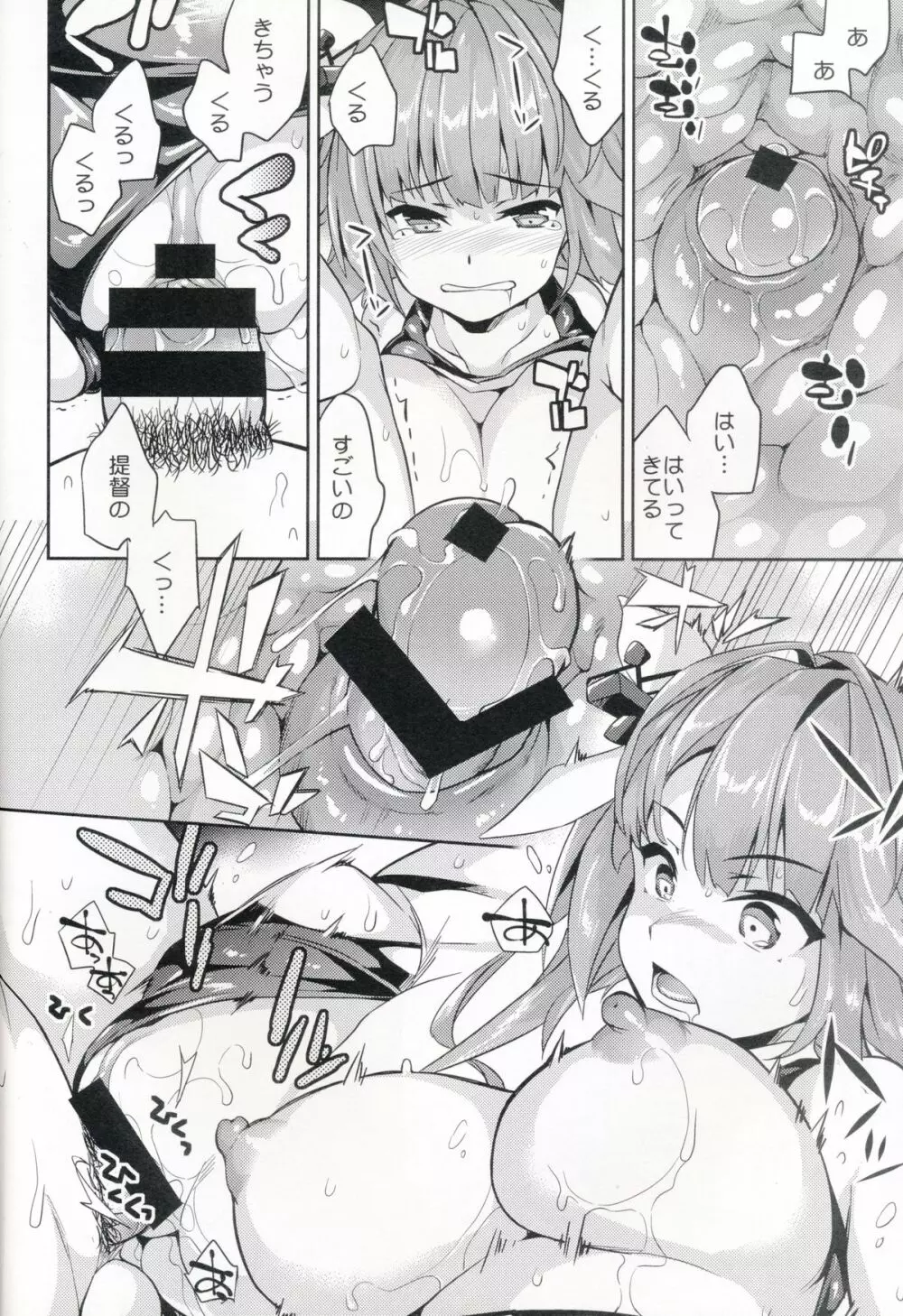 C9-08 イクの育性日記 - page19