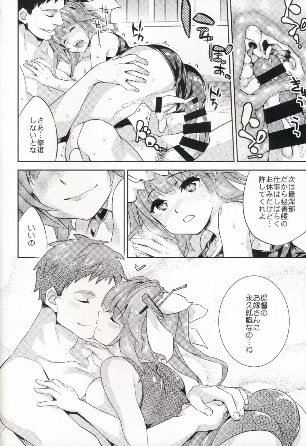 C9-08 イクの育性日記 - page27