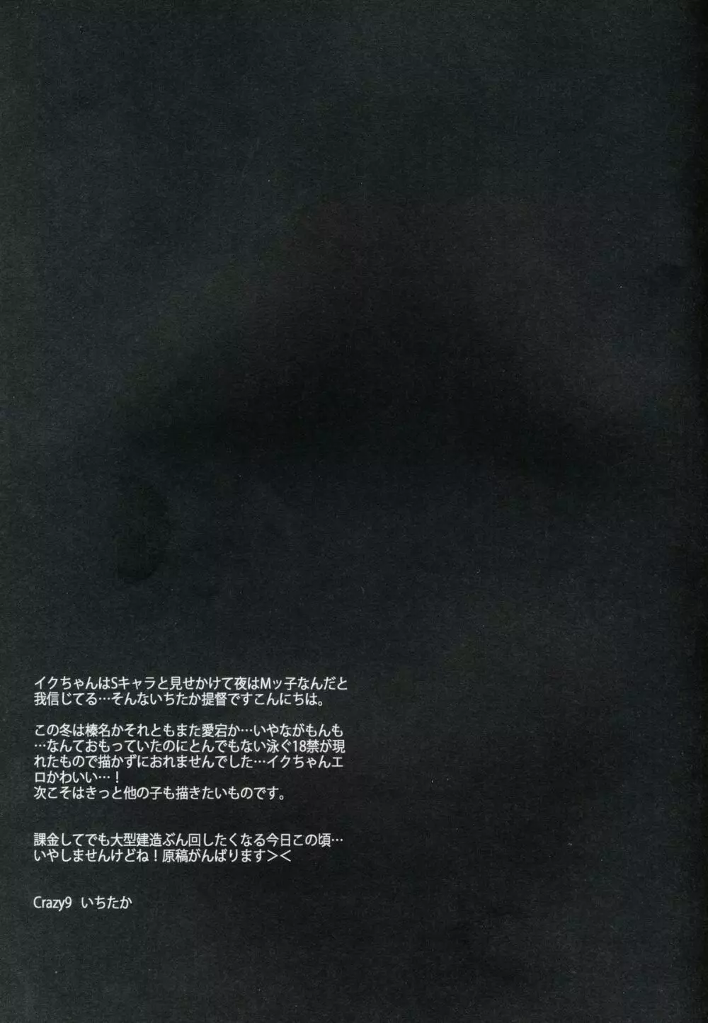 C9-08 イクの育性日記 - page28