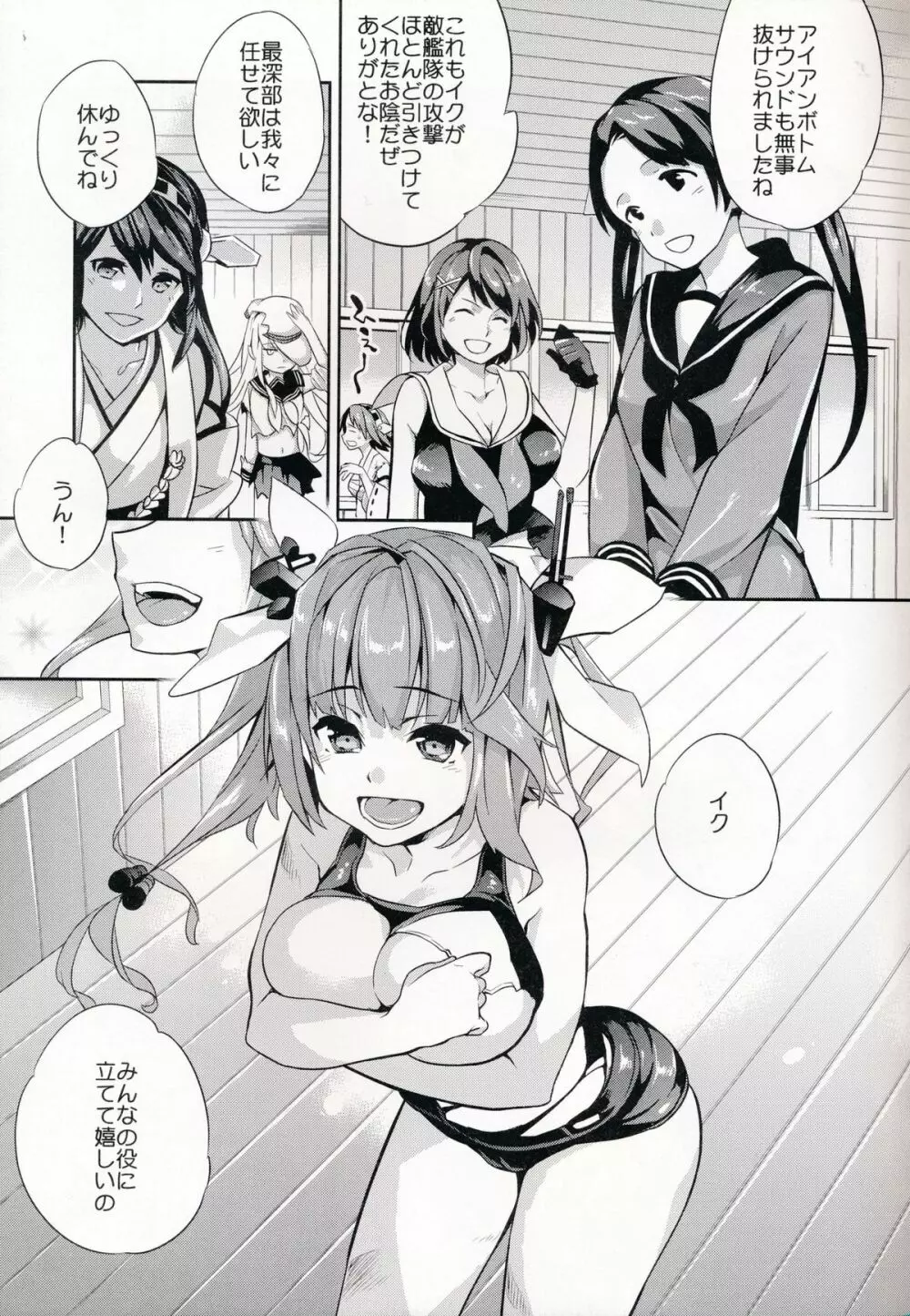 C9-08 イクの育性日記 - page4