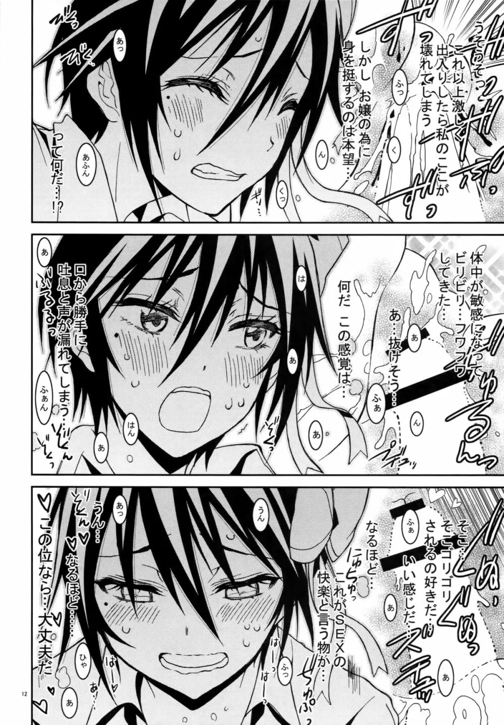 ニセニ○コイ4 - page11
