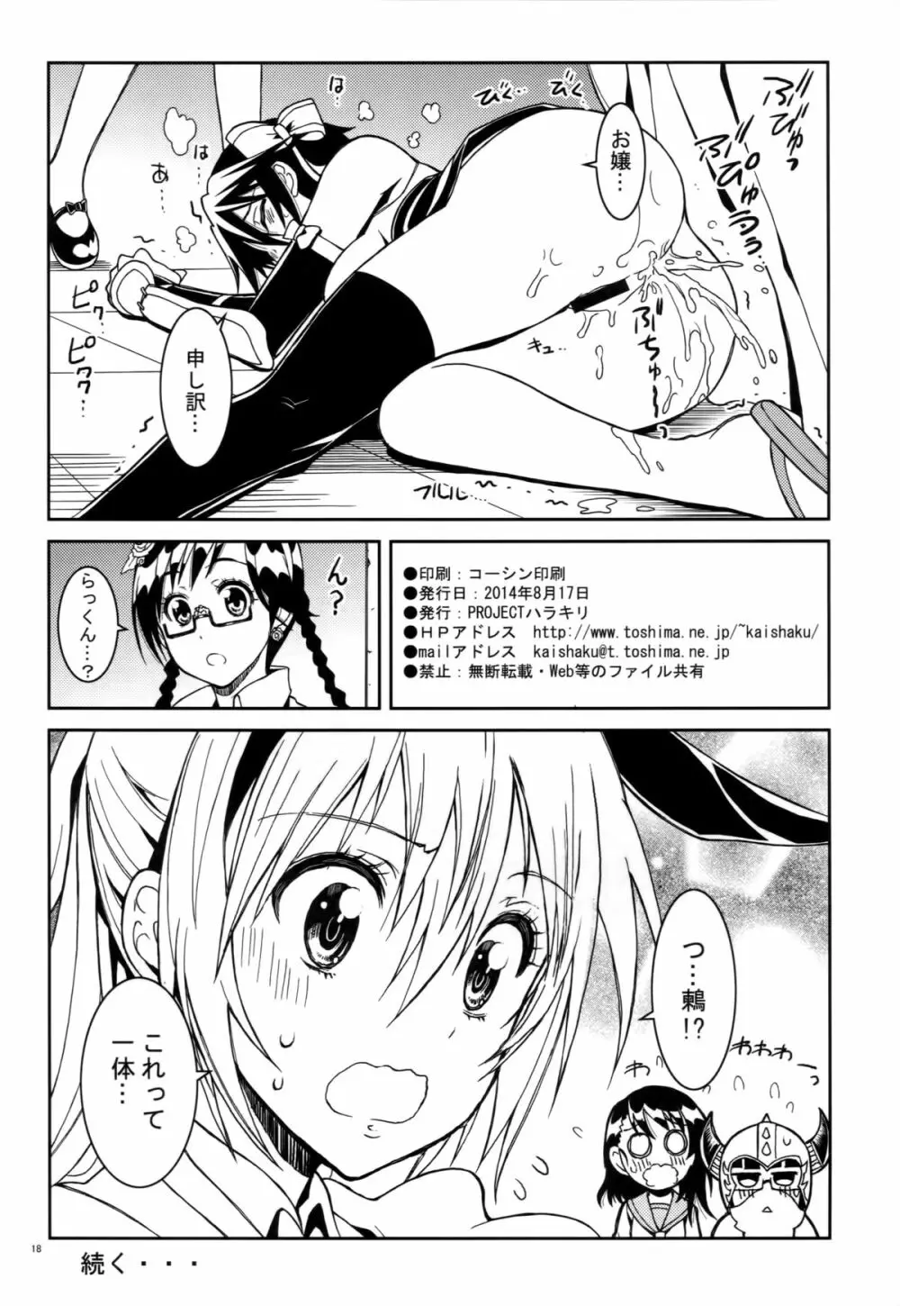ニセニ○コイ4 - page17