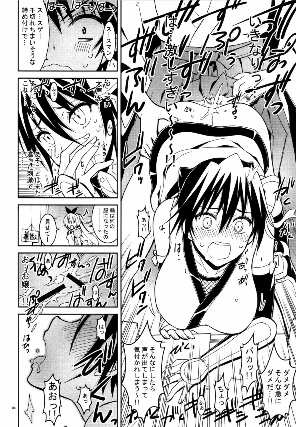 ニセニ○コイ4 - page7
