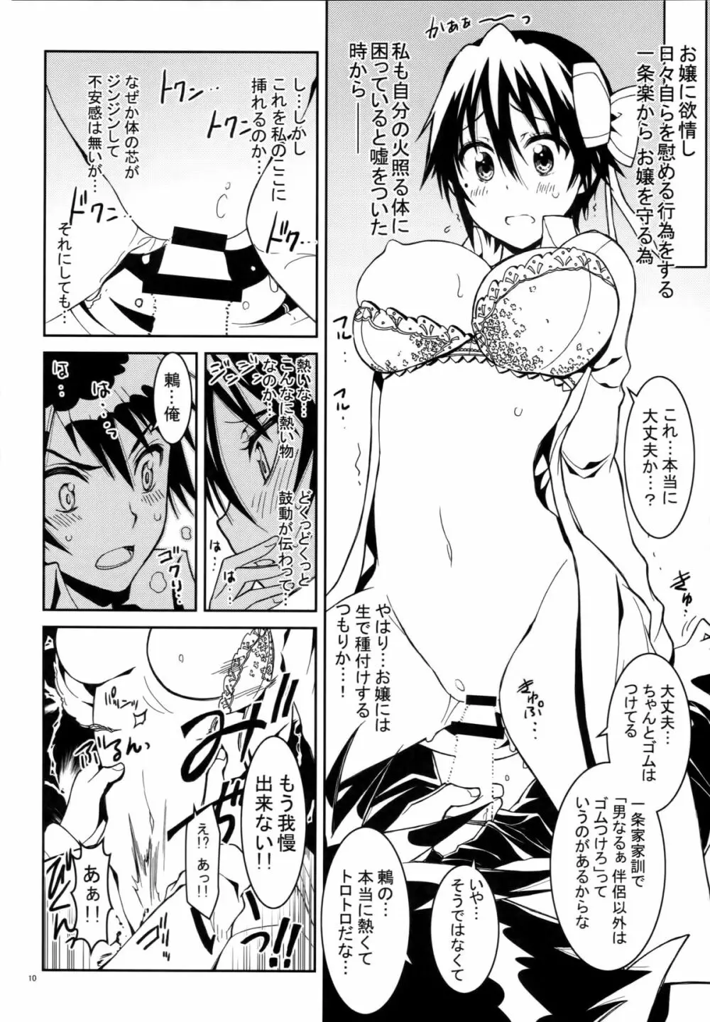 ニセニ○コイ4 - page9