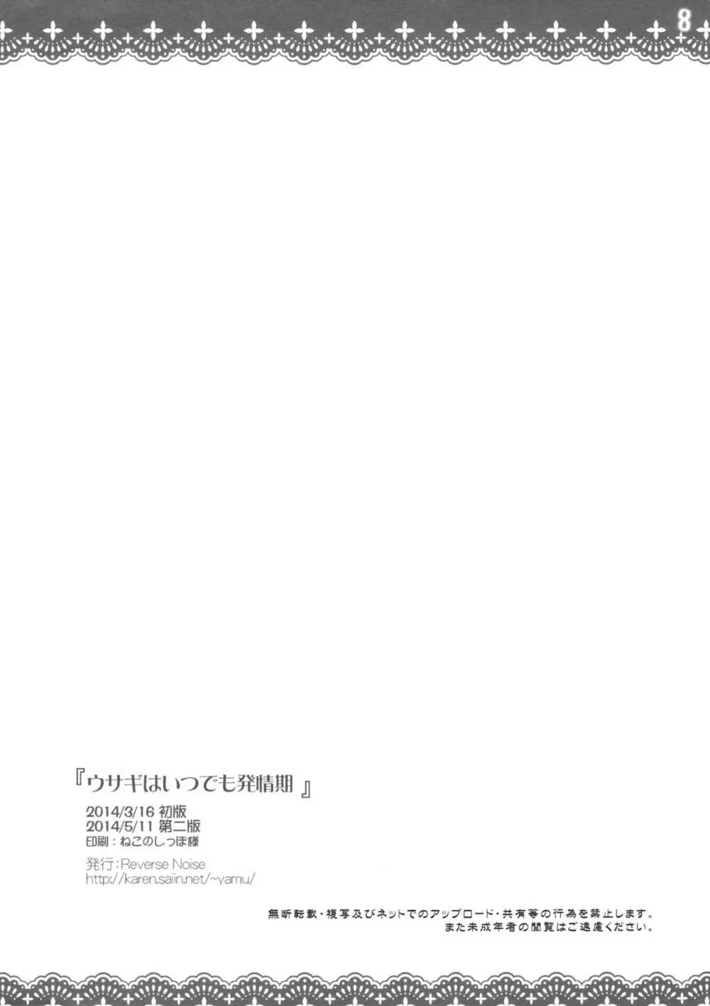 ウサギはいつでも発情期 - page8