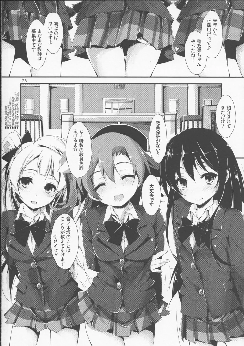 KiRa-KiRa 先生tion! - page29