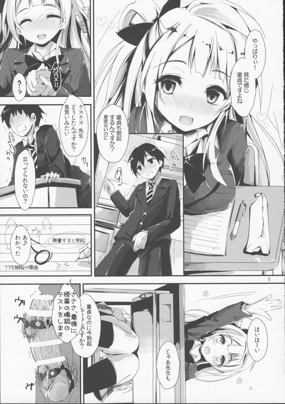 KiRa-KiRa 先生tion! - page6