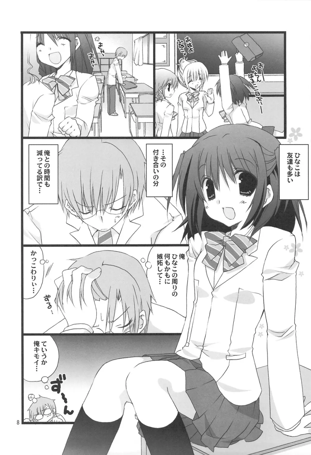 ジェラシーを眠らせて - page7