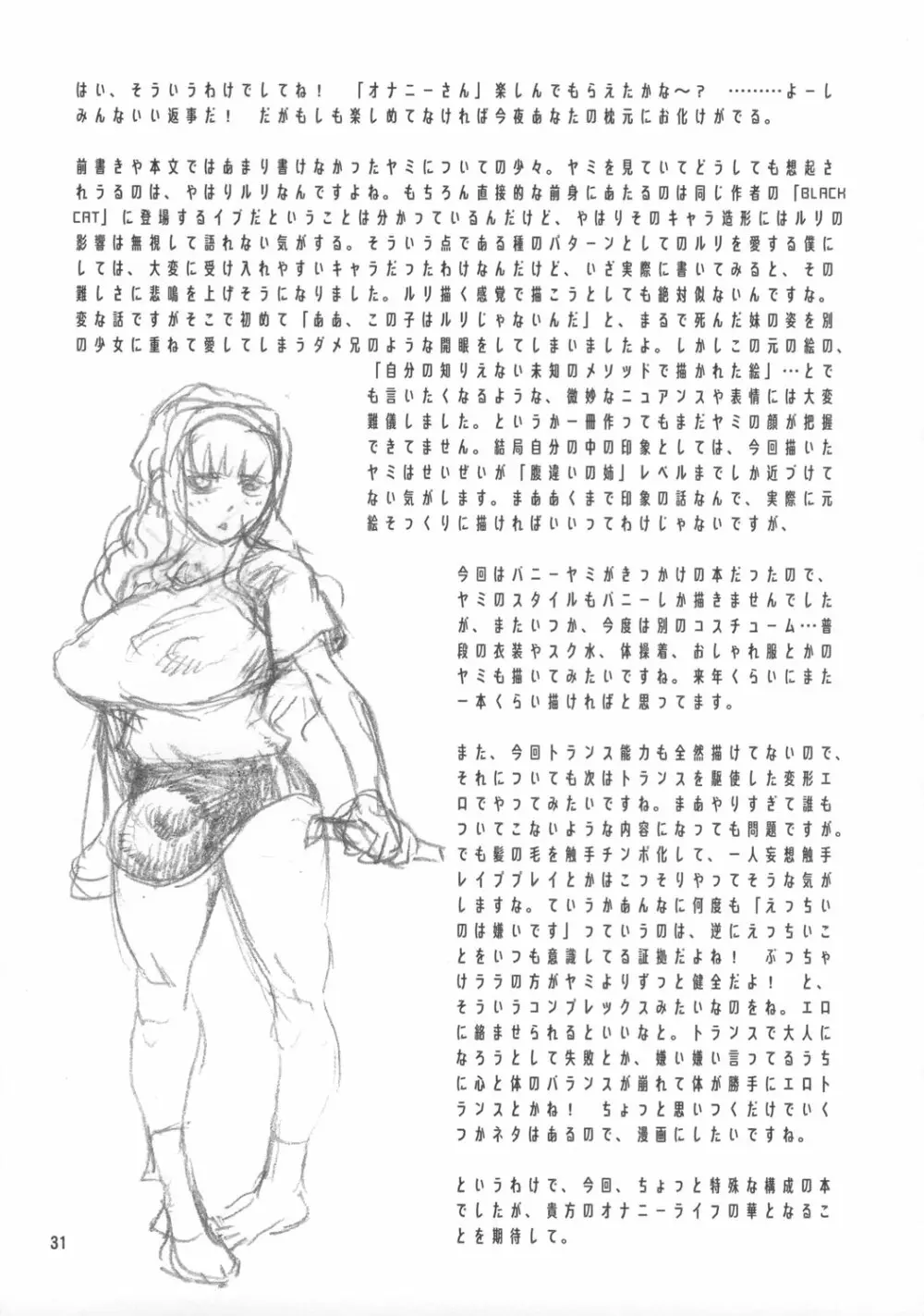 オナニーさん - page32