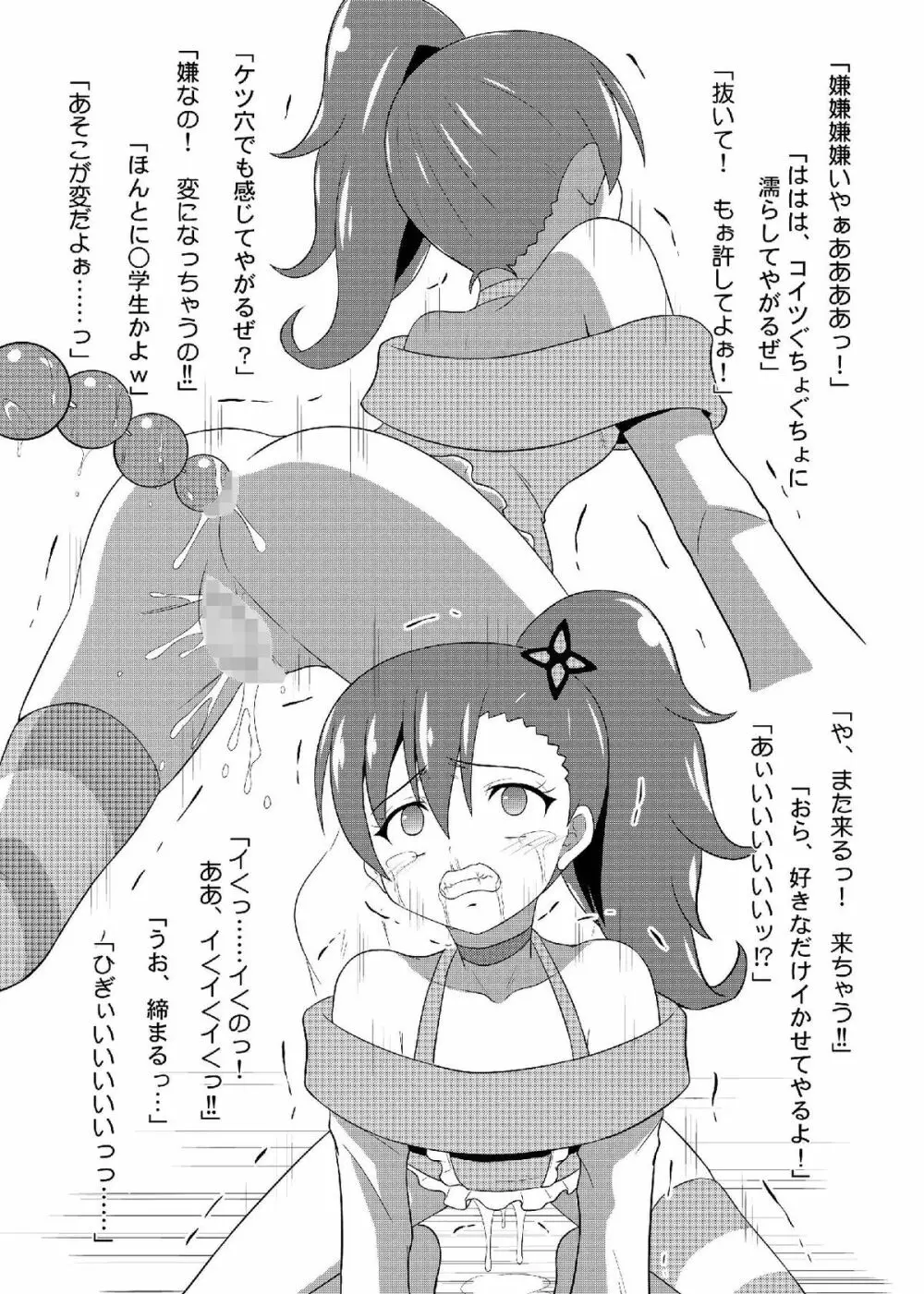 りんねちゃんのメンテナンスノート - page16