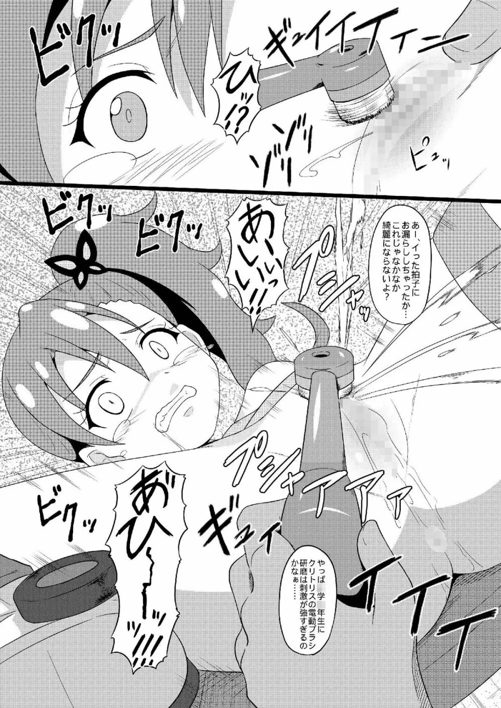 りんねちゃんのメンテナンスノート - page6