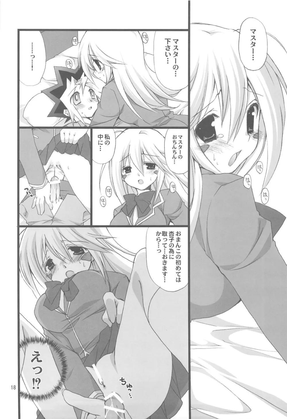 Endless My Attack!! - page17