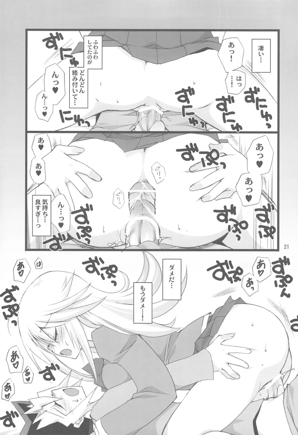 Endless My Attack!! - page20