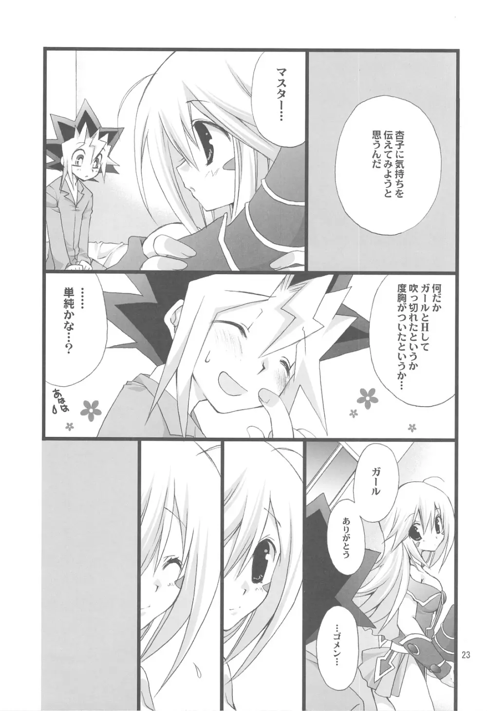 Endless My Attack!! - page22