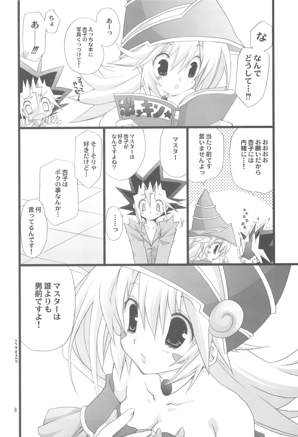 Endless My Attack!! - page7