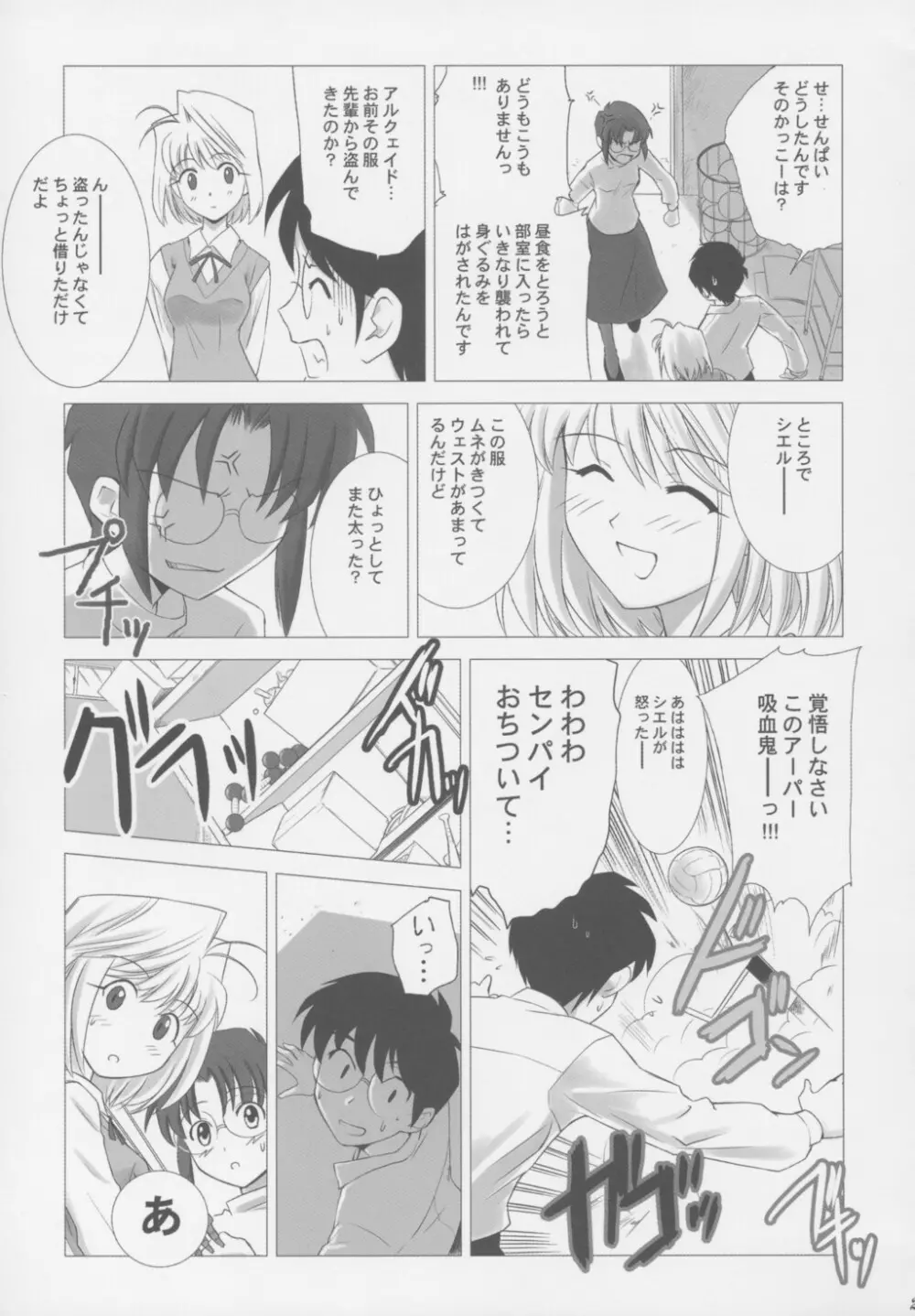 月姫COMPLEX - page24