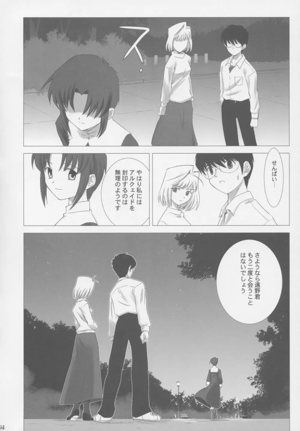 月姫COMPLEX - page63