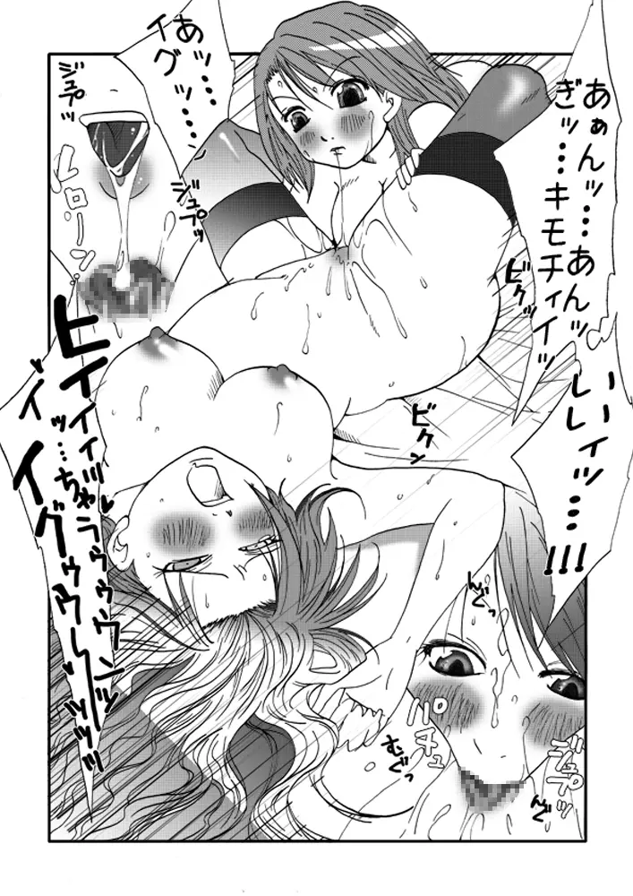 究極のレズバトル - page11