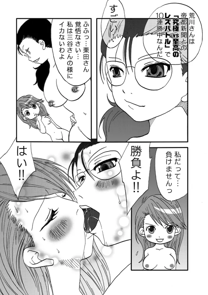究極のレズバトル - page14