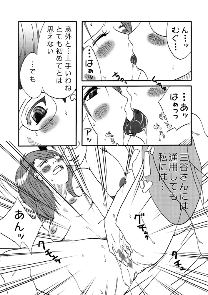 究極のレズバトル - page15