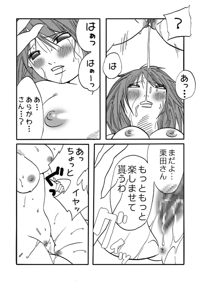 究極のレズバトル - page24