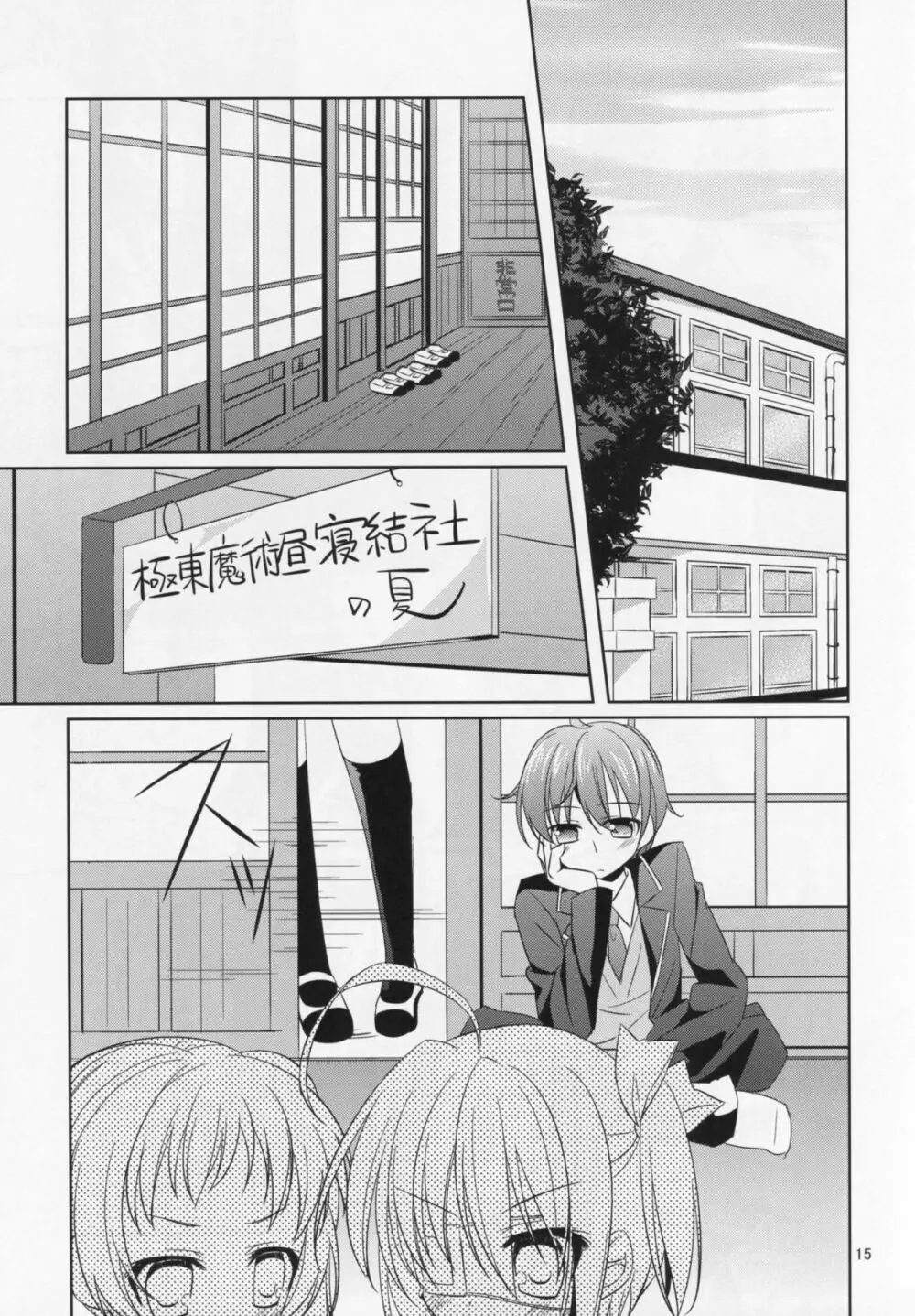 恋の最上級契約 - page12