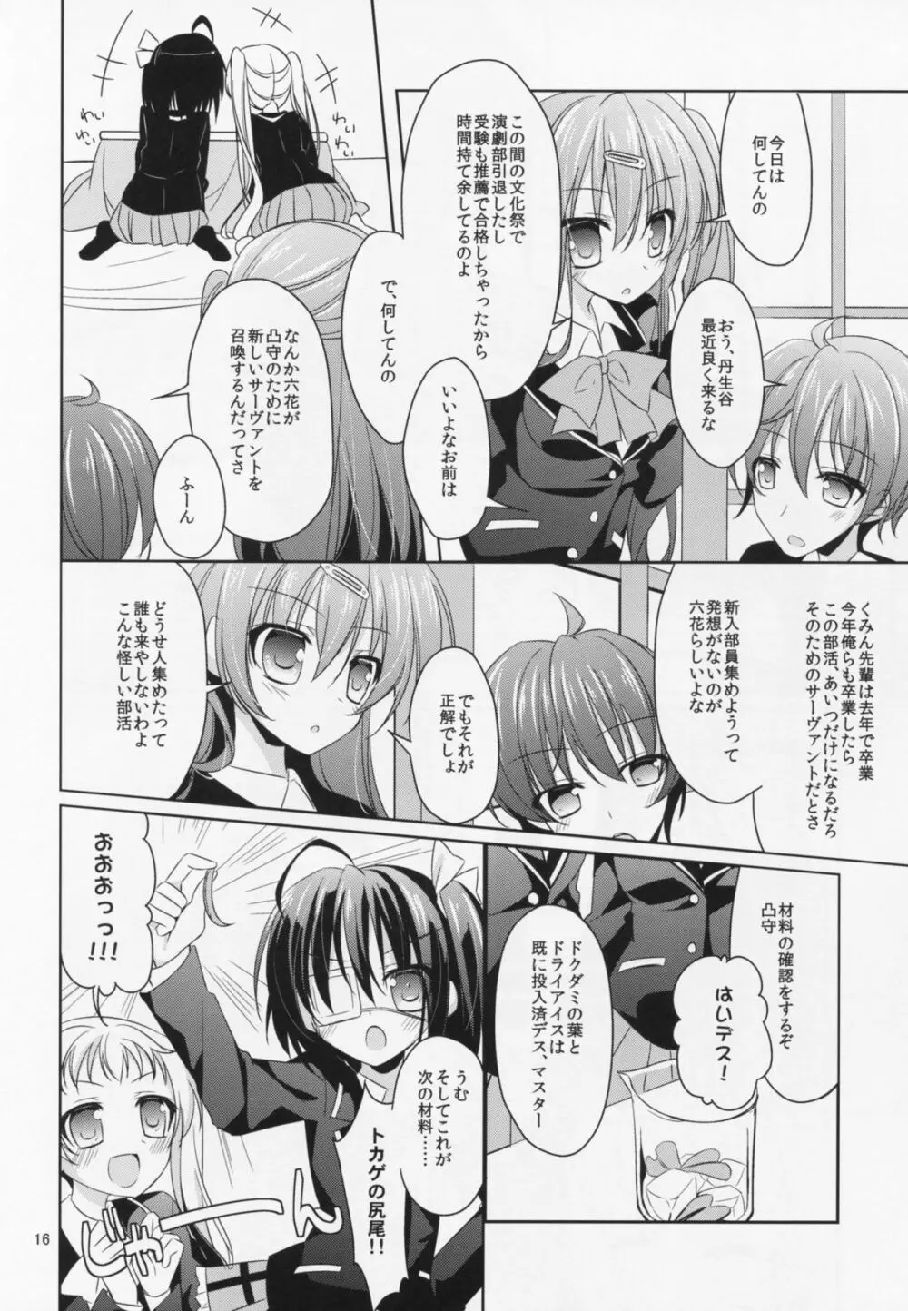 恋の最上級契約 - page13