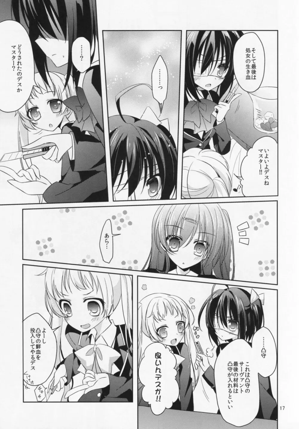 恋の最上級契約 - page14