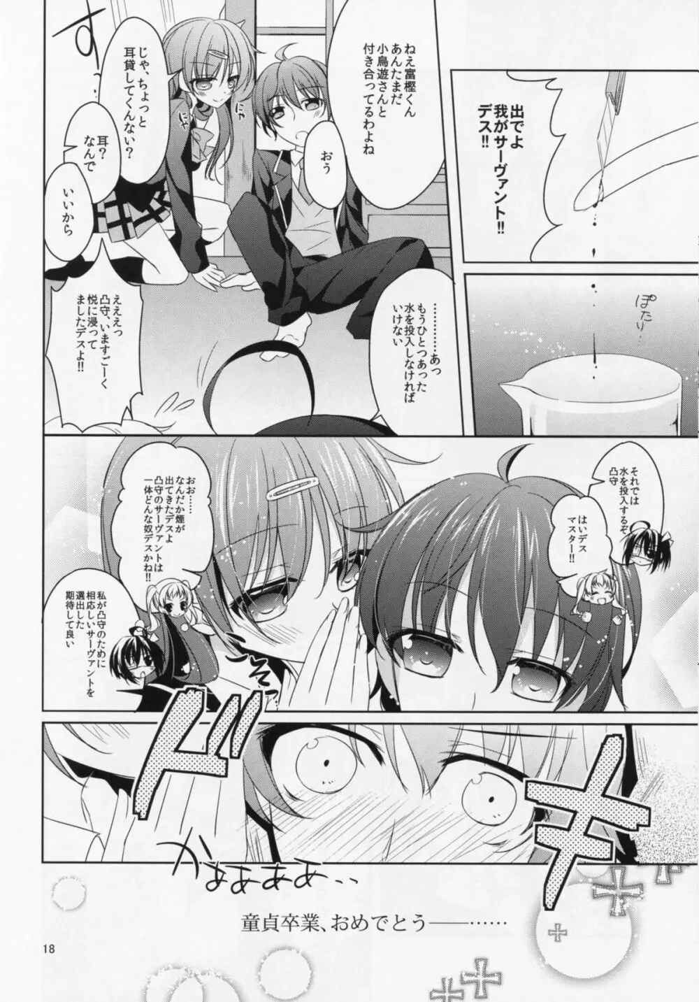 恋の最上級契約 - page15