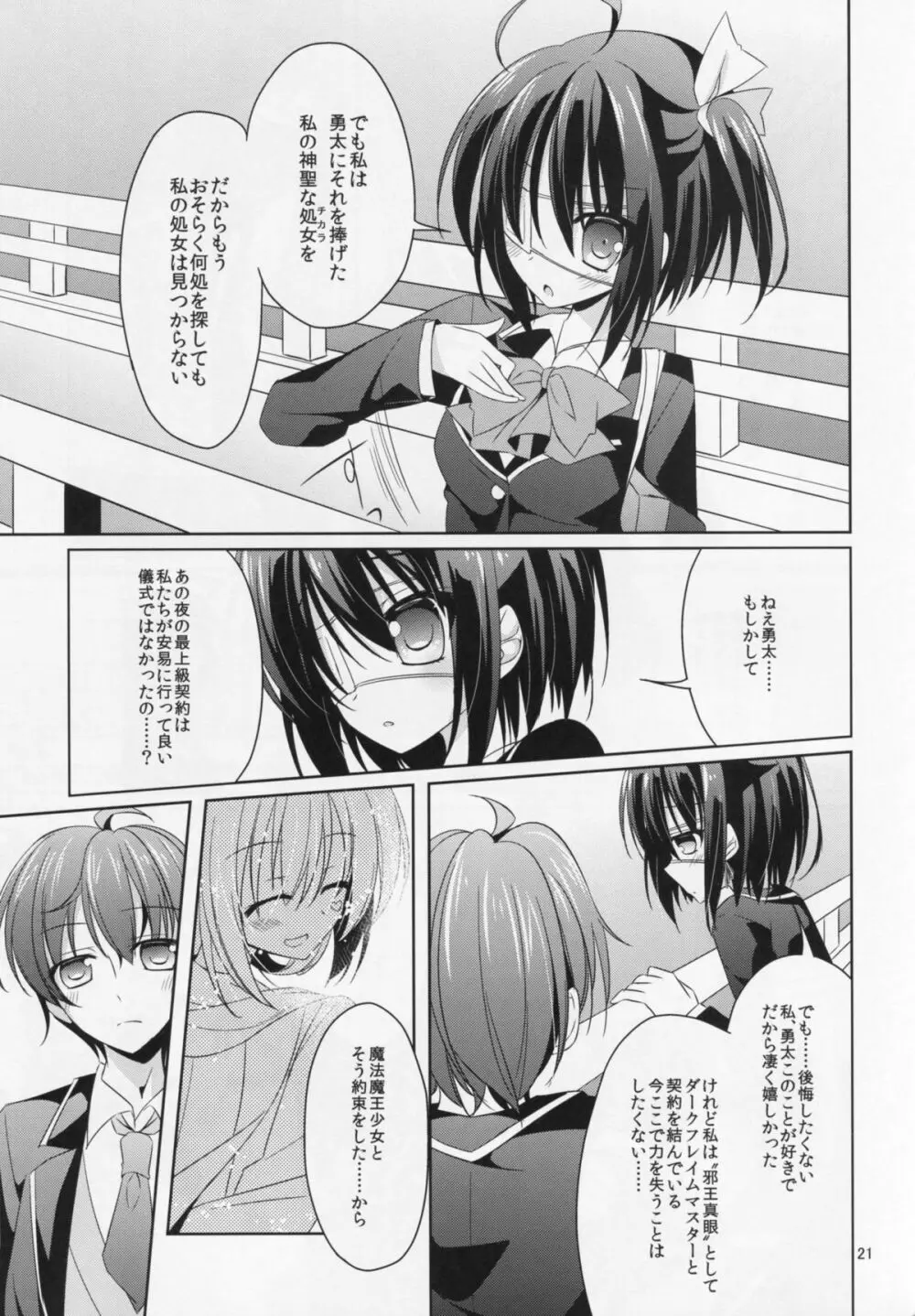 恋の最上級契約 - page18