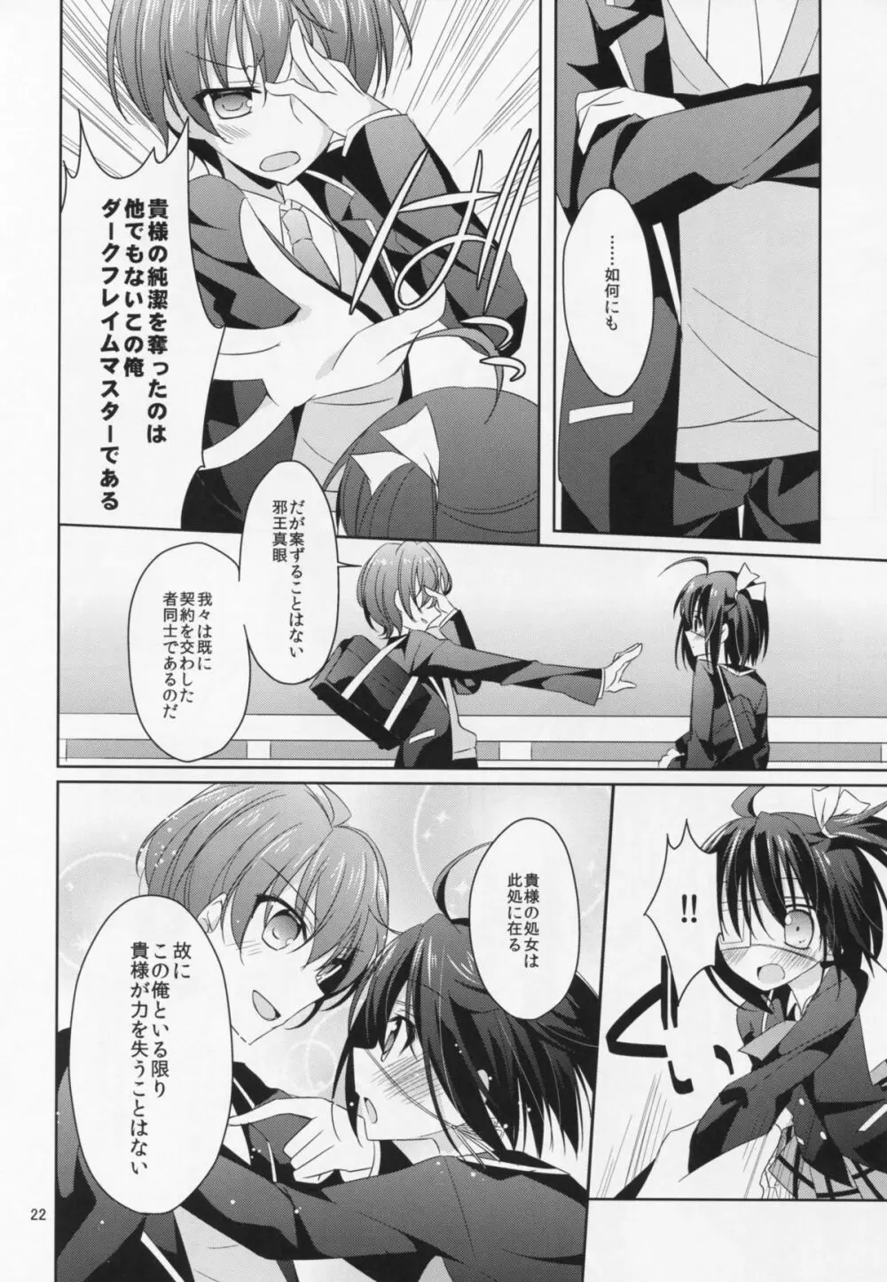 恋の最上級契約 - page19