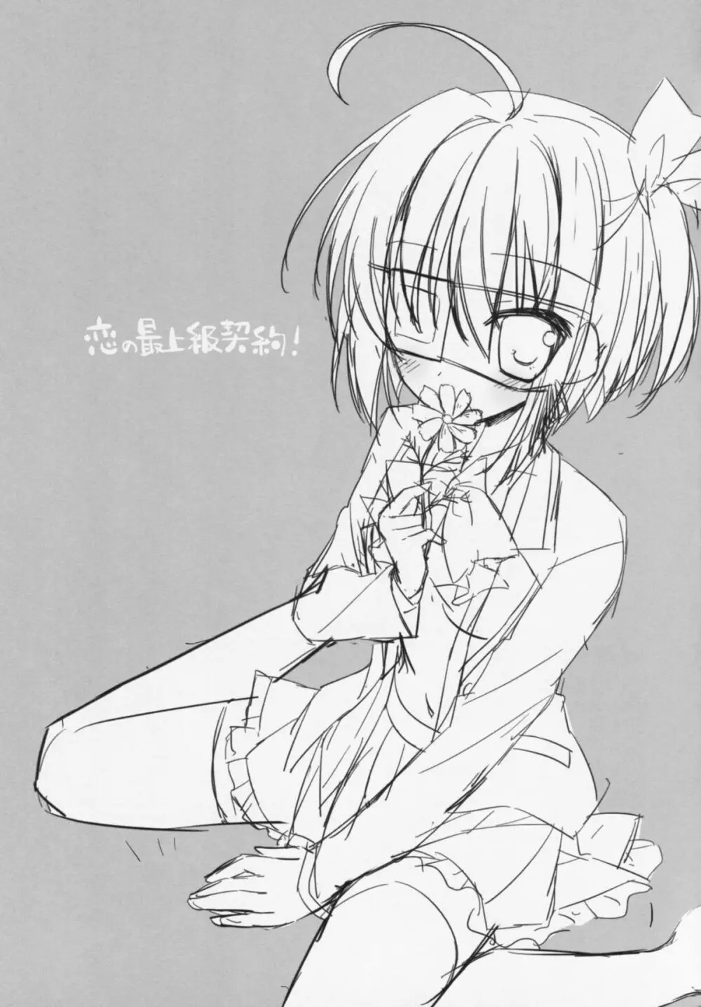 恋の最上級契約 - page2