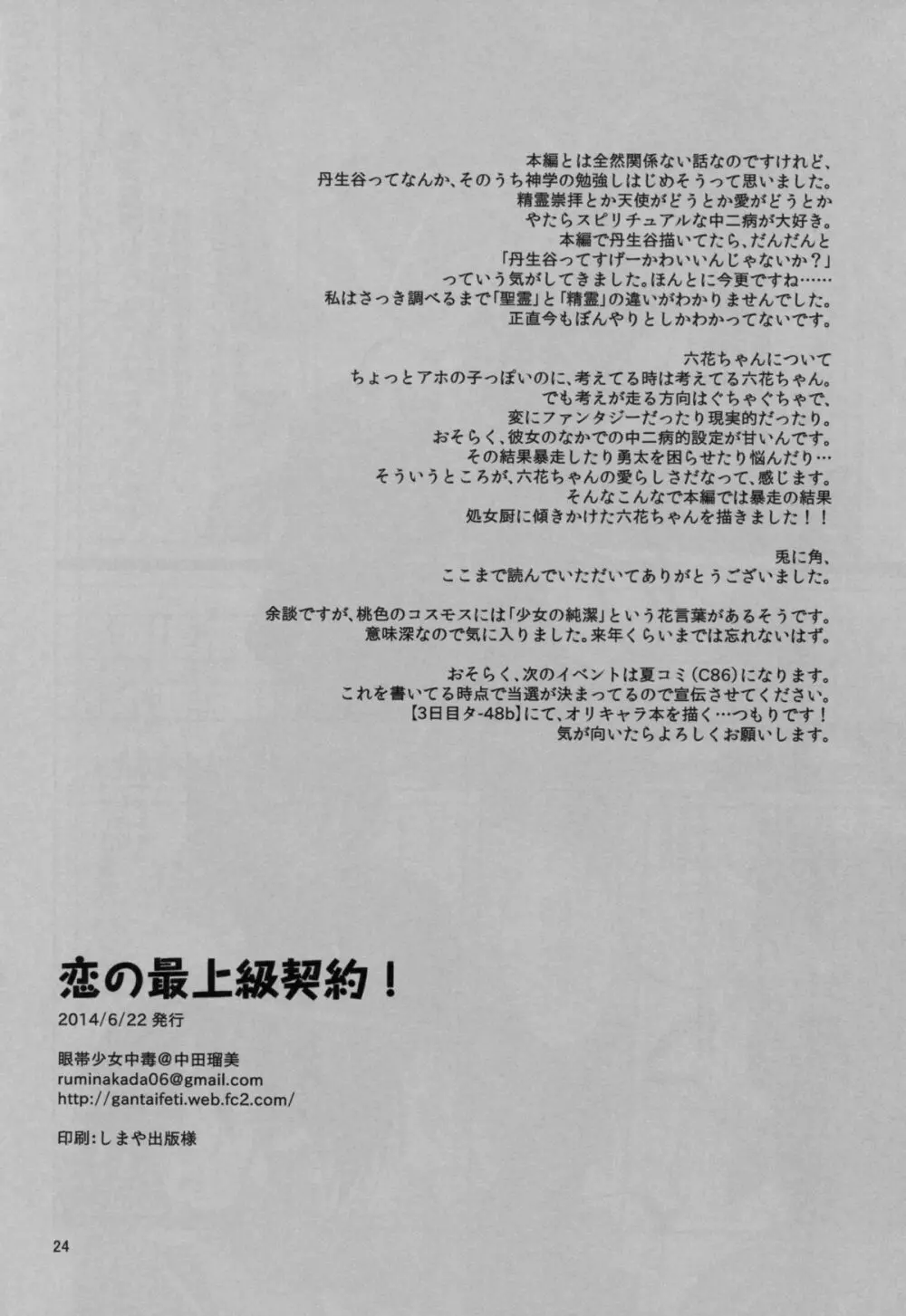 恋の最上級契約 - page21