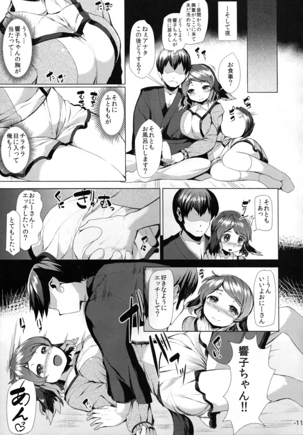 かそこがたべほうだい - page10