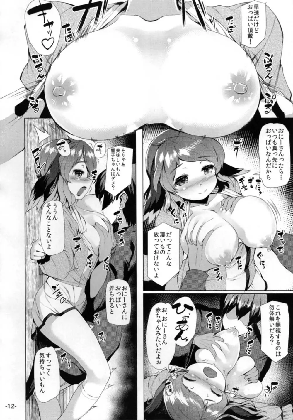 かそこがたべほうだい - page11